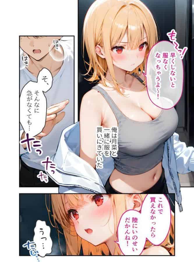 愛する義妹のえっちな罵倒 〜更衣室で発情しないでお義兄ちゃん〜 モザイク版