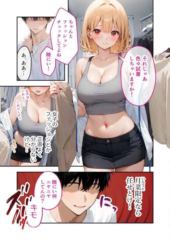 愛する義妹のえっちな罵倒 〜更衣室で発情しないでお義兄ちゃん〜 モザイク版