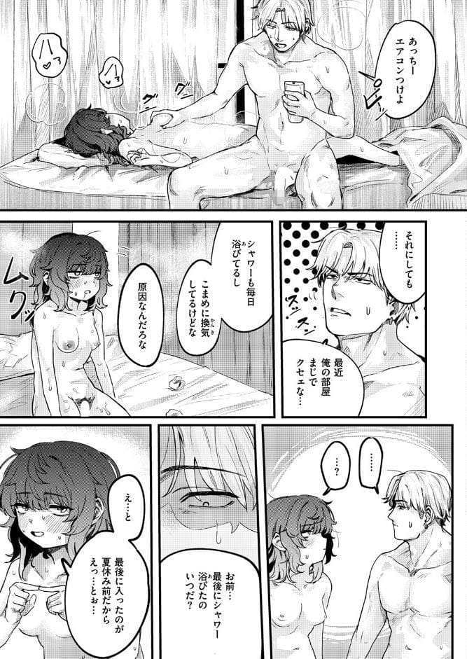 陰妹オナホメンテナンス
