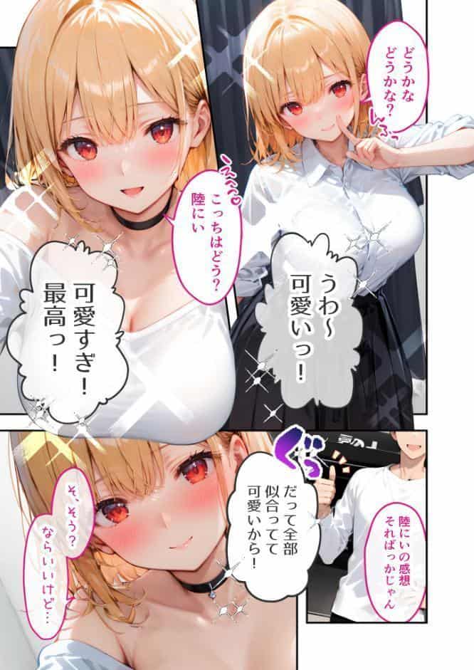 愛する義妹のえっちな罵倒 〜更衣室で発情しないでお義兄ちゃん〜 モザイク版