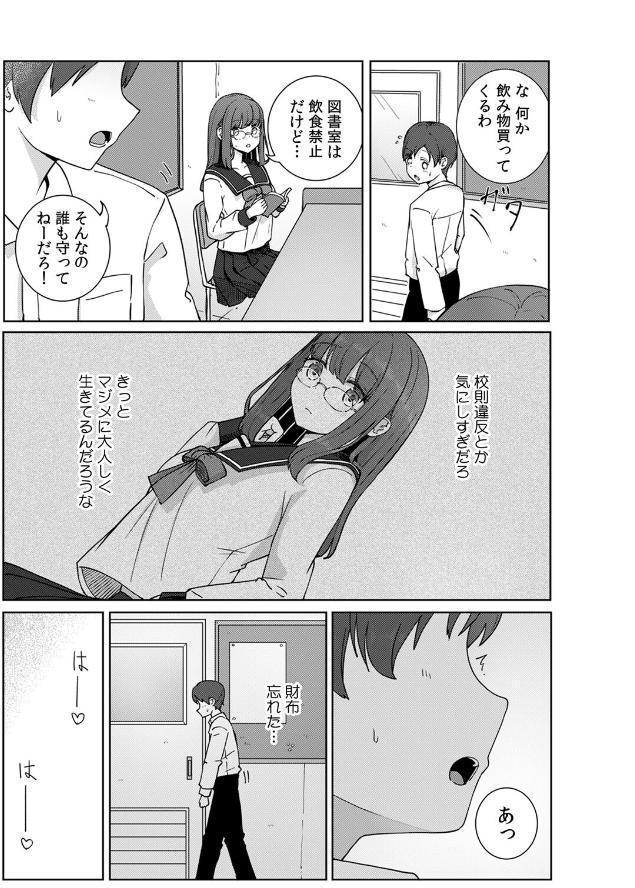 文学女子とのセックスがこんなにエロいなんて【R版】（1）