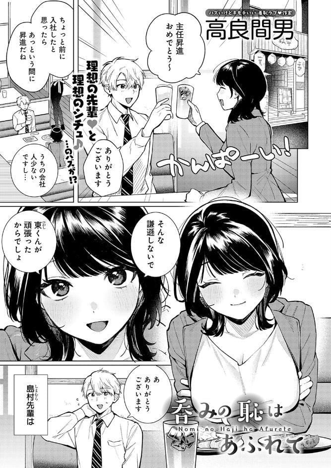 呑みの恥はあふれて