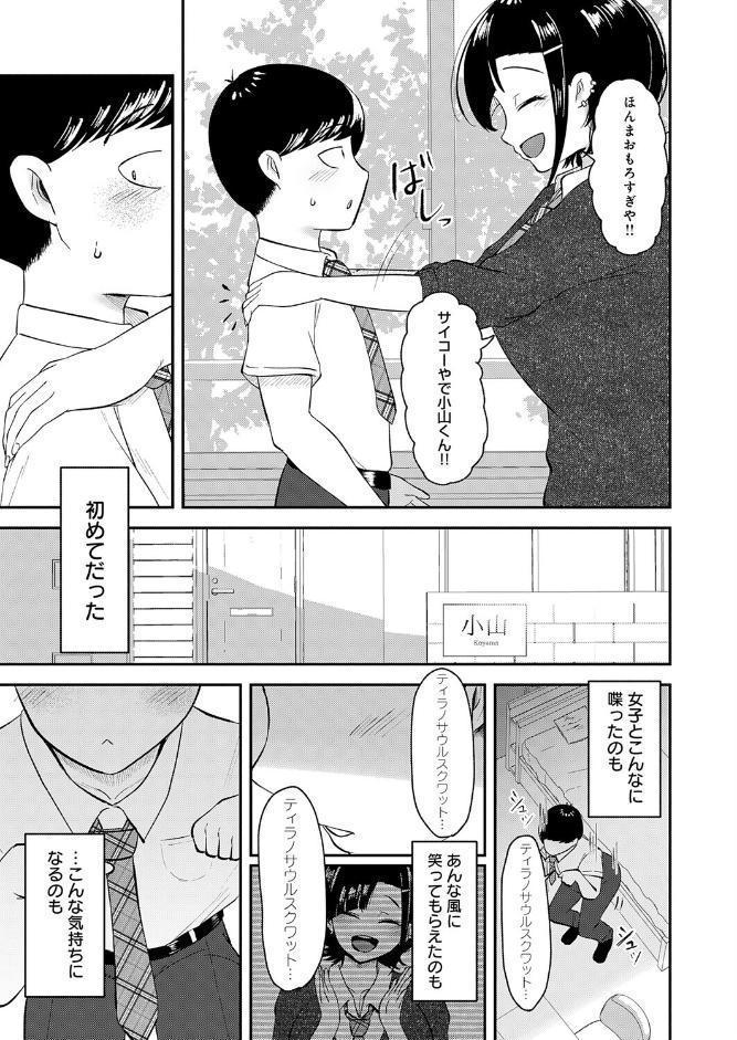 嗤われティラノの初恋