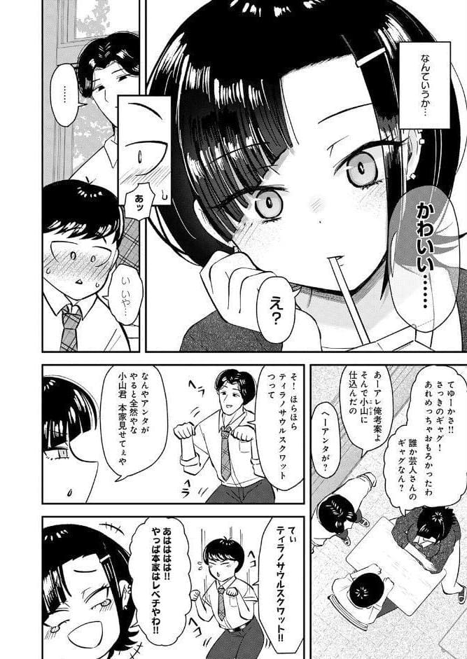 嗤われティラノの初恋