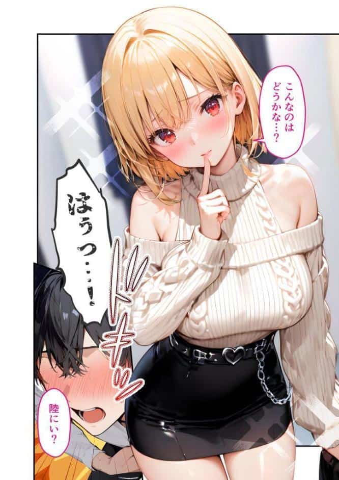 愛する義妹のえっちな罵倒 〜更衣室で発情しないでお義兄ちゃん〜 モザイク版