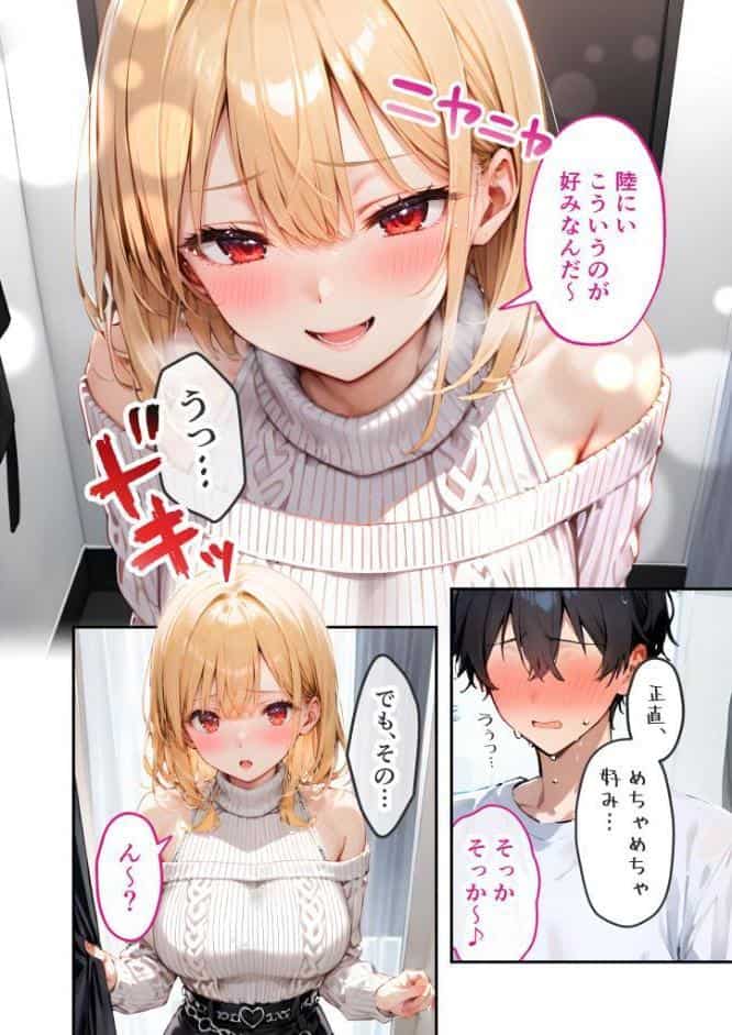 愛する義妹のえっちな罵倒 〜更衣室で発情しないでお義兄ちゃん〜 モザイク版
