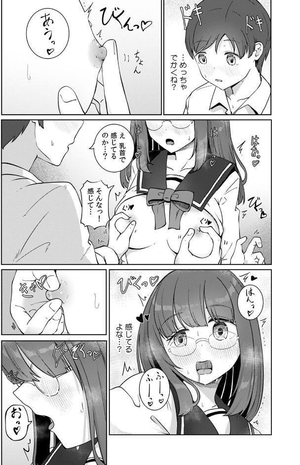 文学女子とのセックスがこんなにエロいなんて【R版】（1）