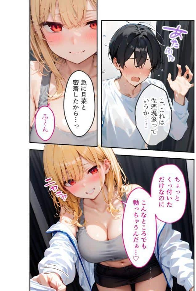 愛する義妹のえっちな罵倒 〜更衣室で発情しないでお義兄ちゃん〜 モザイク版