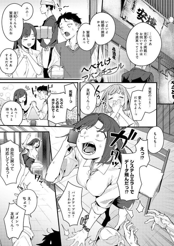 へべれけアバンチュール