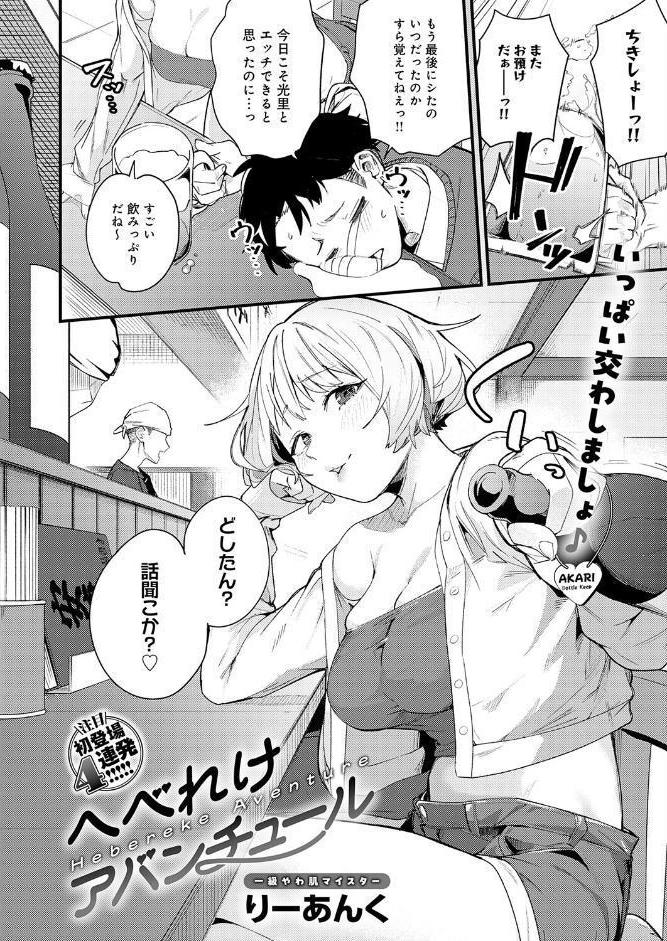 へべれけアバンチュール