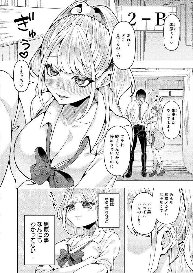 好きになってよ！黒原クン