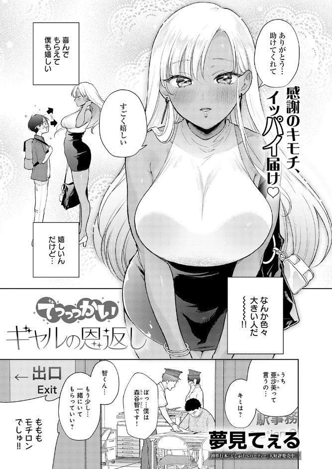 でっっっかいギャルの恩返し