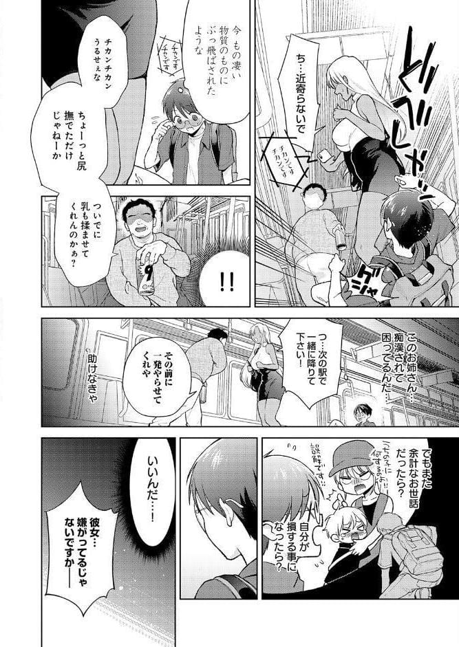 でっっっかいギャルの恩返し