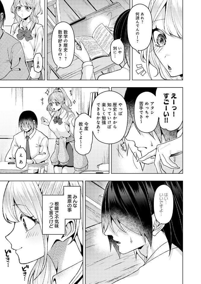 好きになってよ！黒原クン