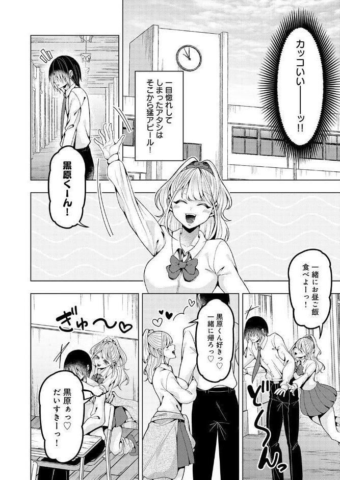 好きになってよ！黒原クン