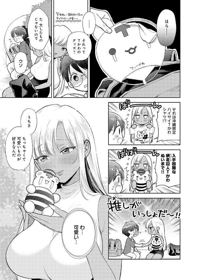 でっっっかいギャルの恩返し