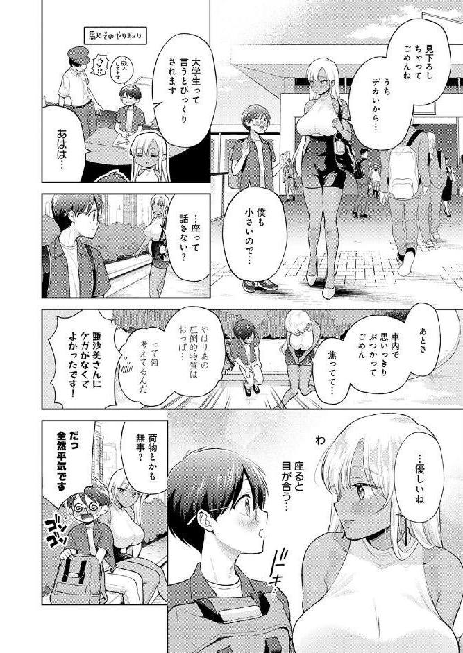 でっっっかいギャルの恩返し