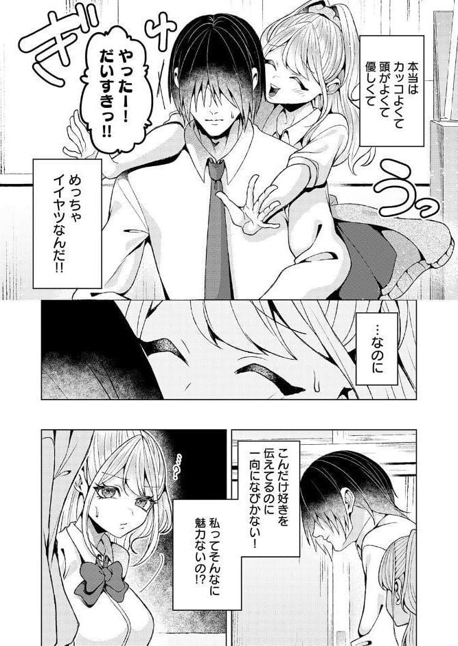 好きになってよ！黒原クン