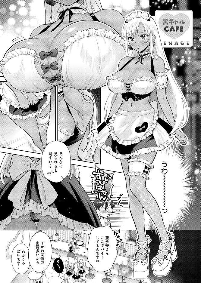 でっっっかいギャルの恩返し