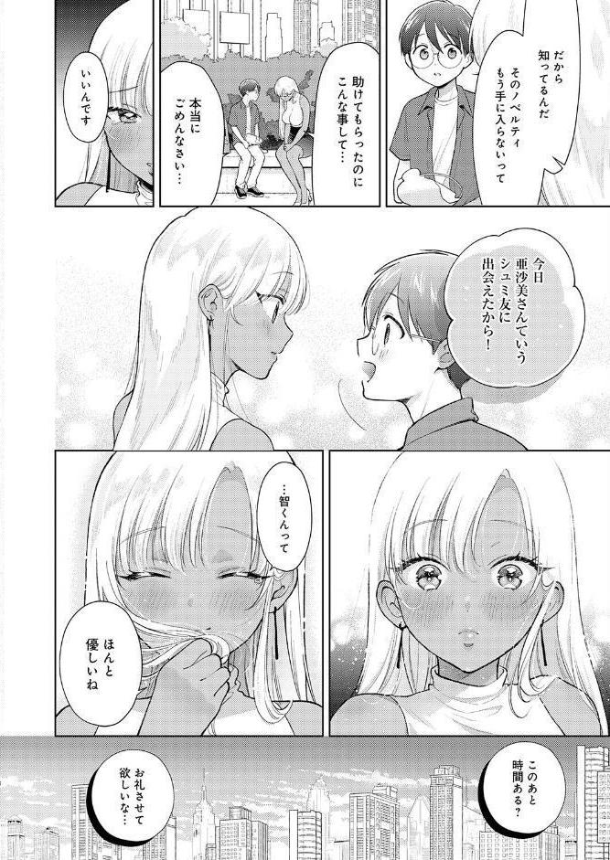 でっっっかいギャルの恩返し