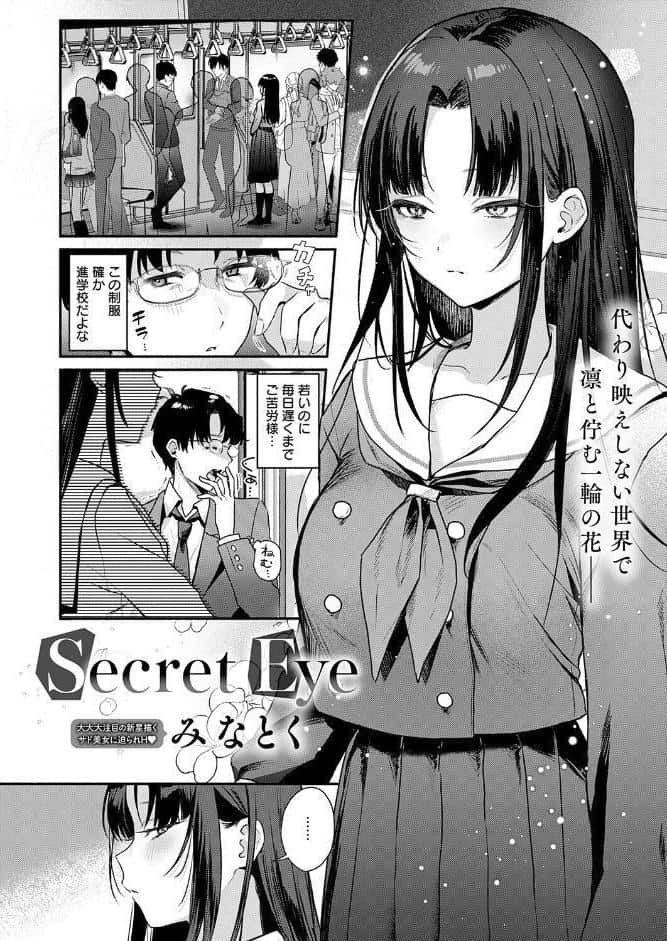 Secret Eye