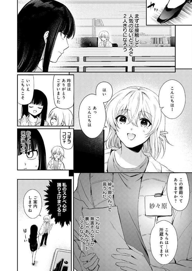 その子、禁帯出につき