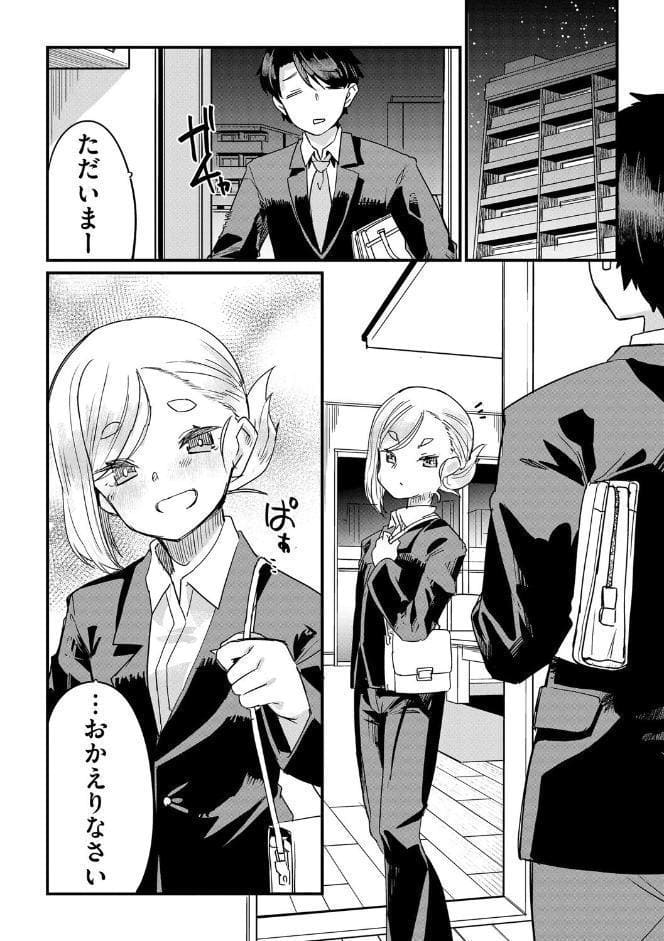厳しすぎるちっぱい女上司が俺の彼女な件【第1話】