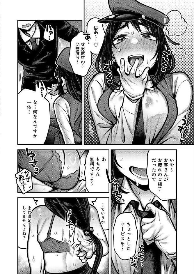 イき先はどちらまで？