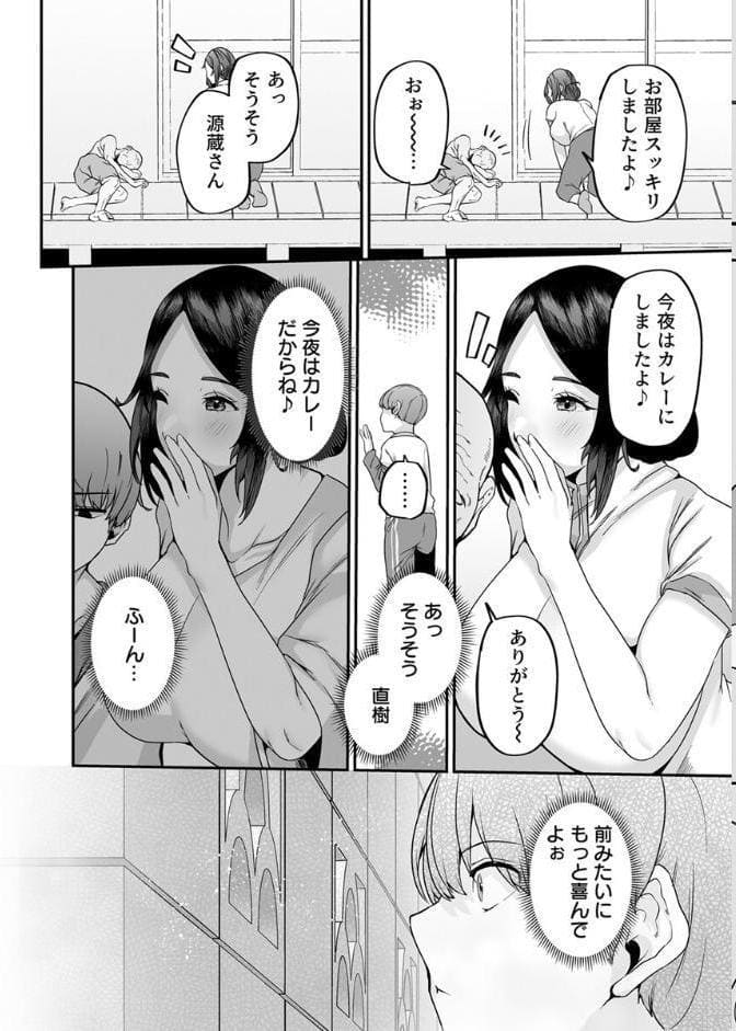 母さんはホームヘルパー〜部屋の片付けから下の処理まで〜【R18版】 1巻