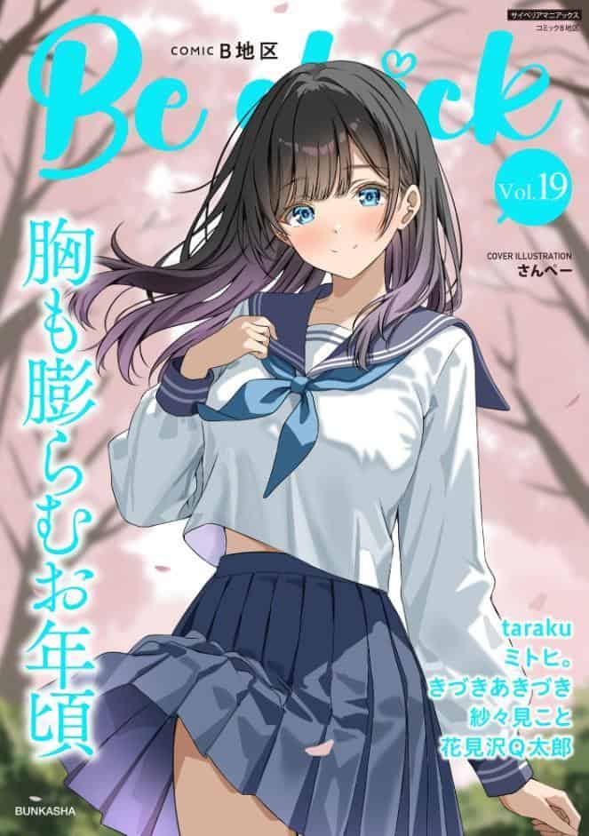 コミックB地区 Vol.19