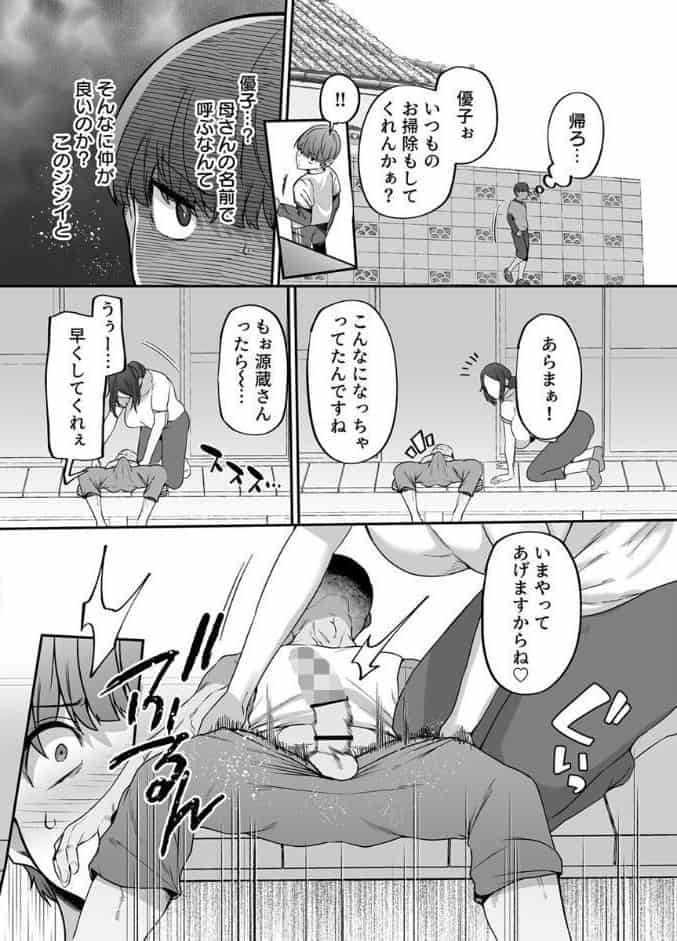 母さんはホームヘルパー〜部屋の片付けから下の処理まで〜【R18版】 1巻