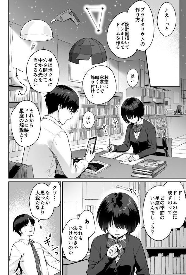 天の星はただの光 -俺だけがセックスできない教室-