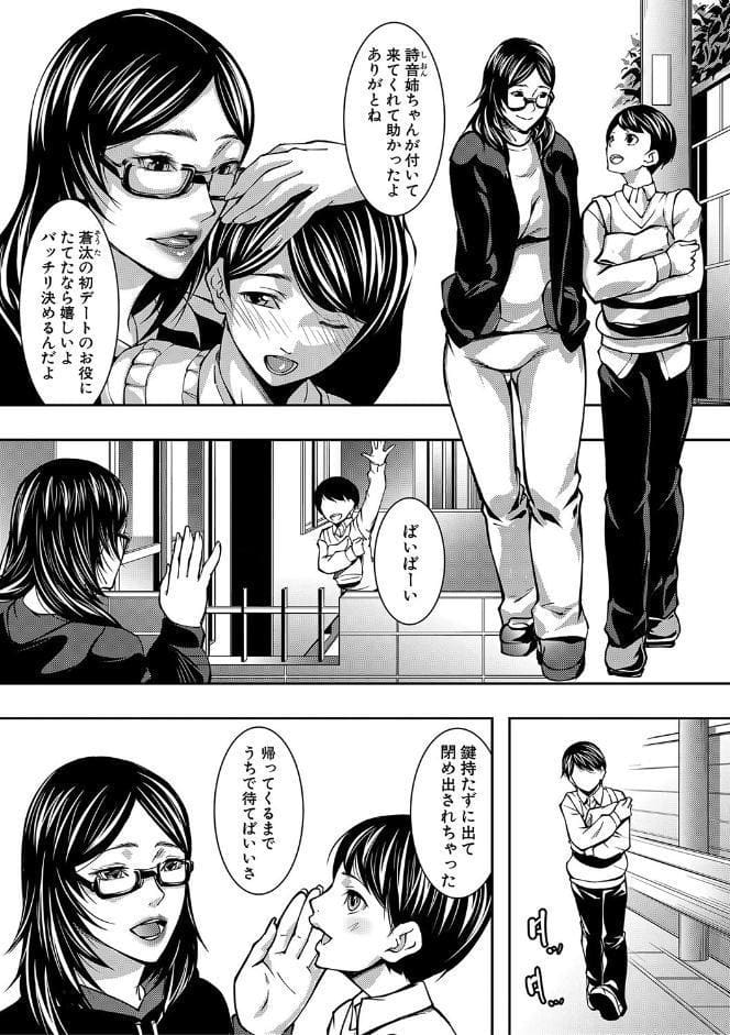 お姉ちゃんの卑猥な巨乳輪【1話試し読み付き】