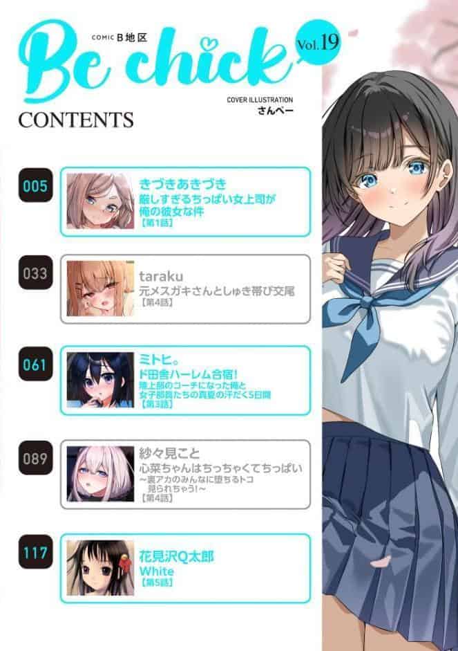 コミックB地区 Vol.19