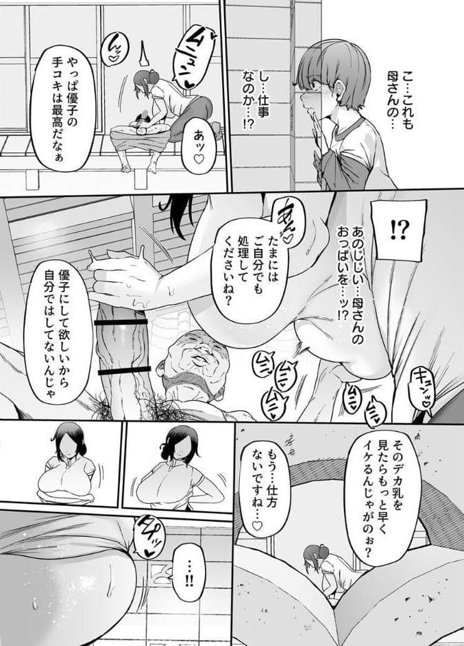 母さんはホームヘルパー〜部屋の片付けから下の処理まで〜【R18版】 1巻