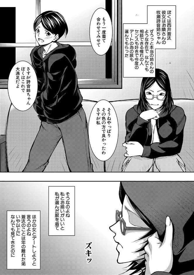お姉ちゃんの卑猥な巨乳輪【1話試し読み付き】