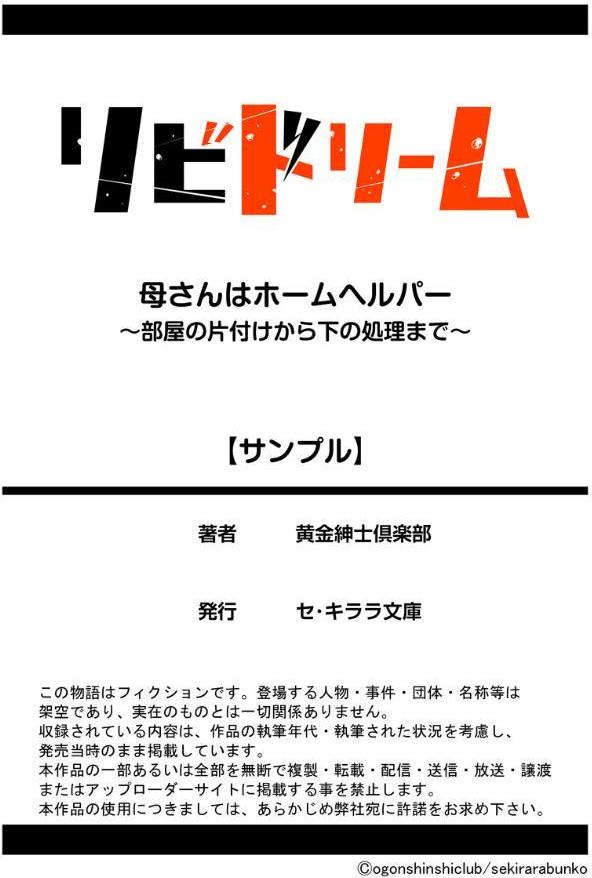 母さんはホームヘルパー〜部屋の片付けから下の処理まで〜【R18版】 1巻