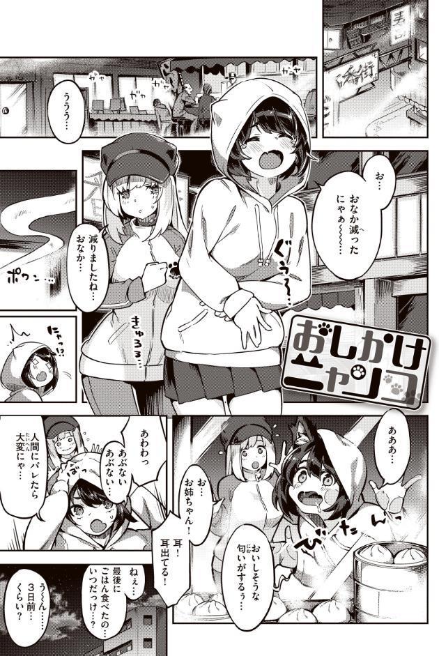 たべごろバニー発情中
