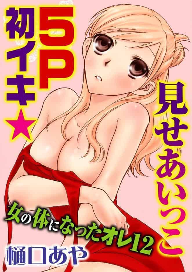 乱交遊戯〜みんなで楽しみましょう〜