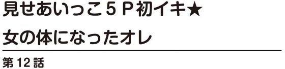 乱交遊戯〜みんなで楽しみましょう〜
