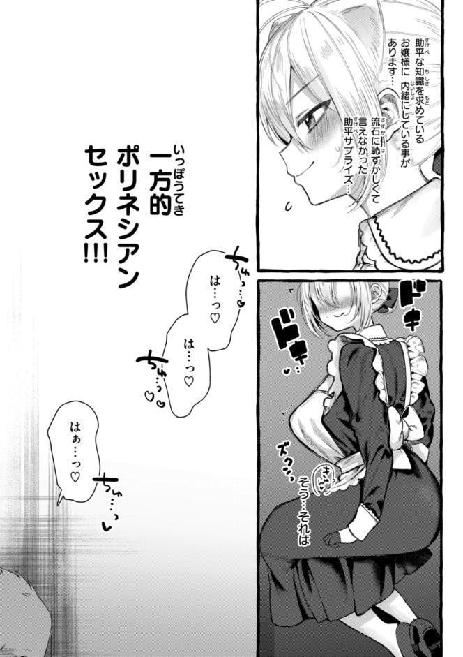 僕より大きくて可愛い女の子