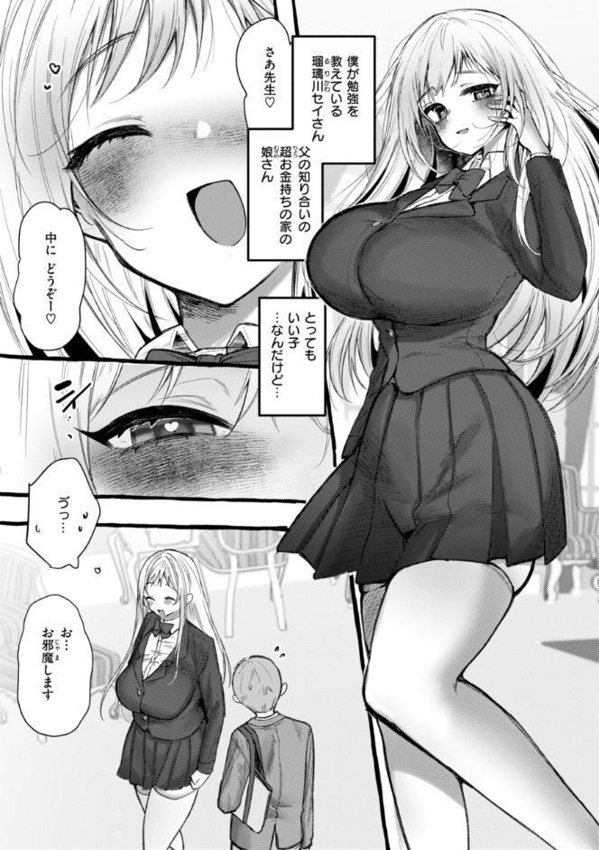 僕より大きくて可愛い女の子