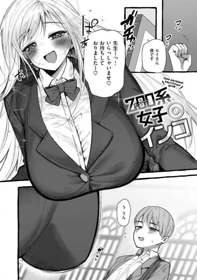 僕より大きくて可愛い女の子