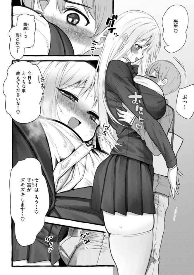 僕より大きくて可愛い女の子