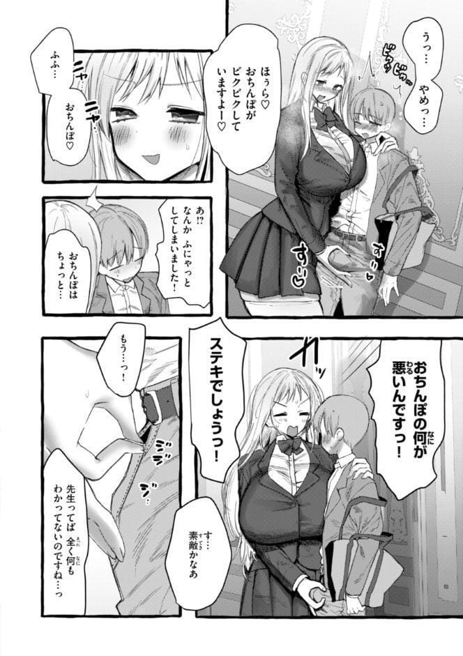 僕より大きくて可愛い女の子