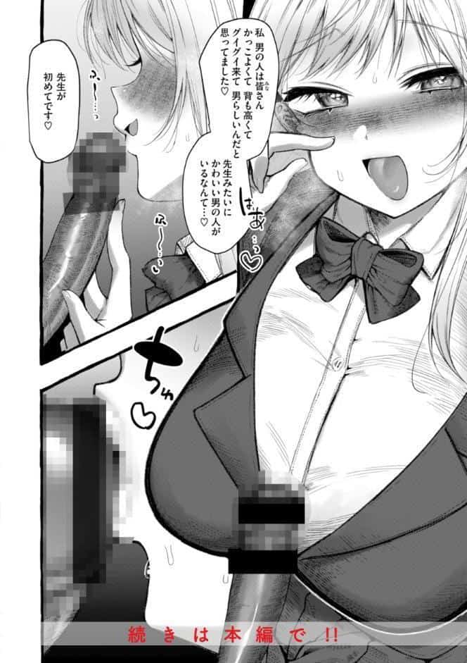 僕より大きくて可愛い女の子