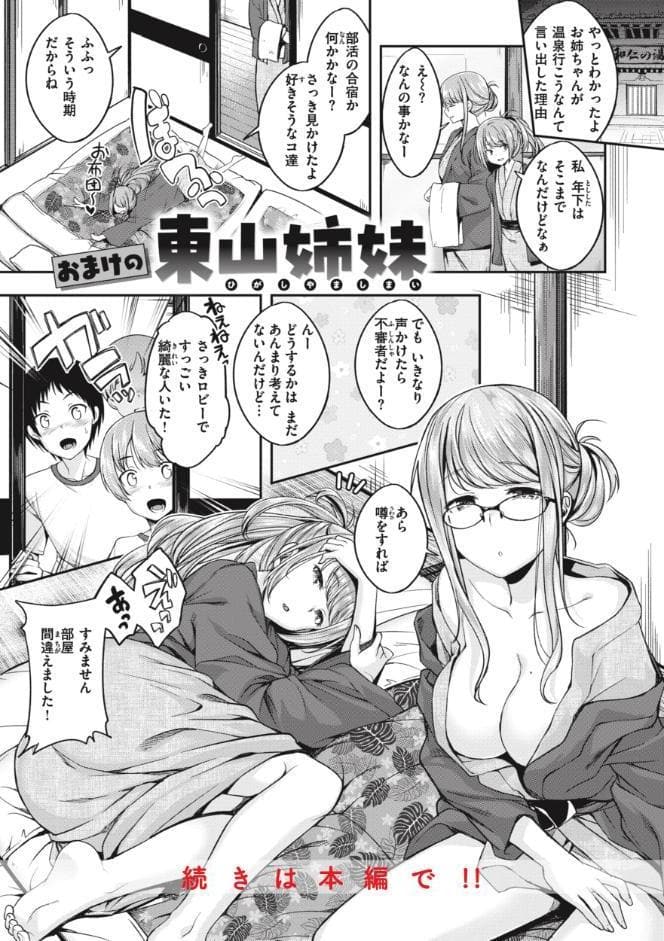 びっちいんえんじぇる