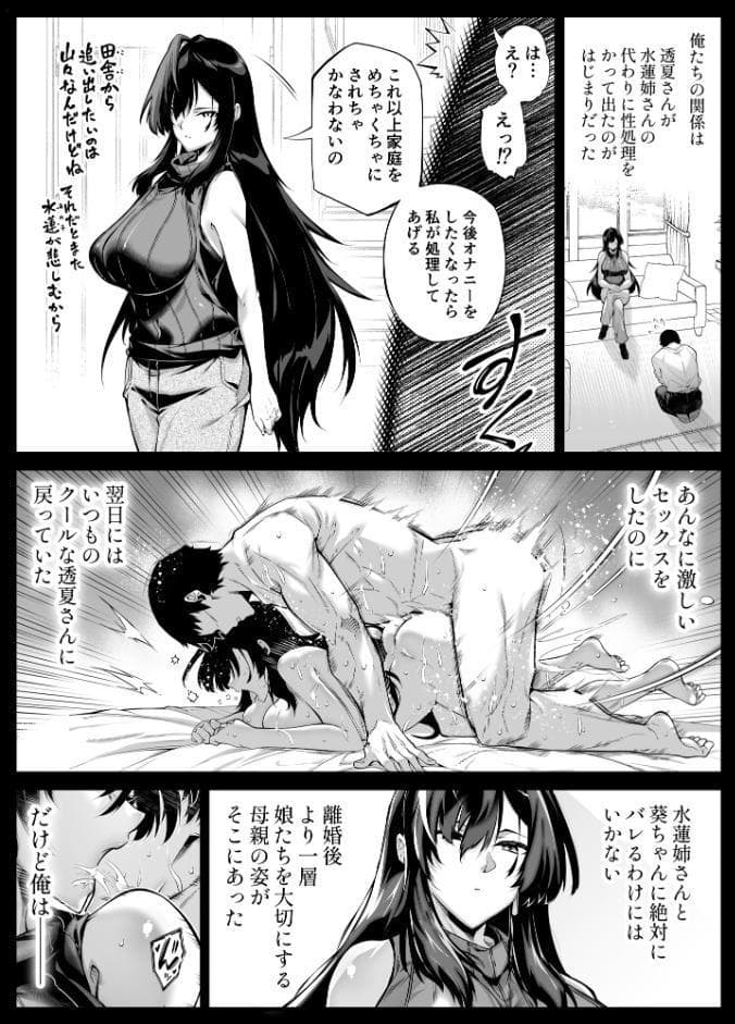 夏のヤリなおし5