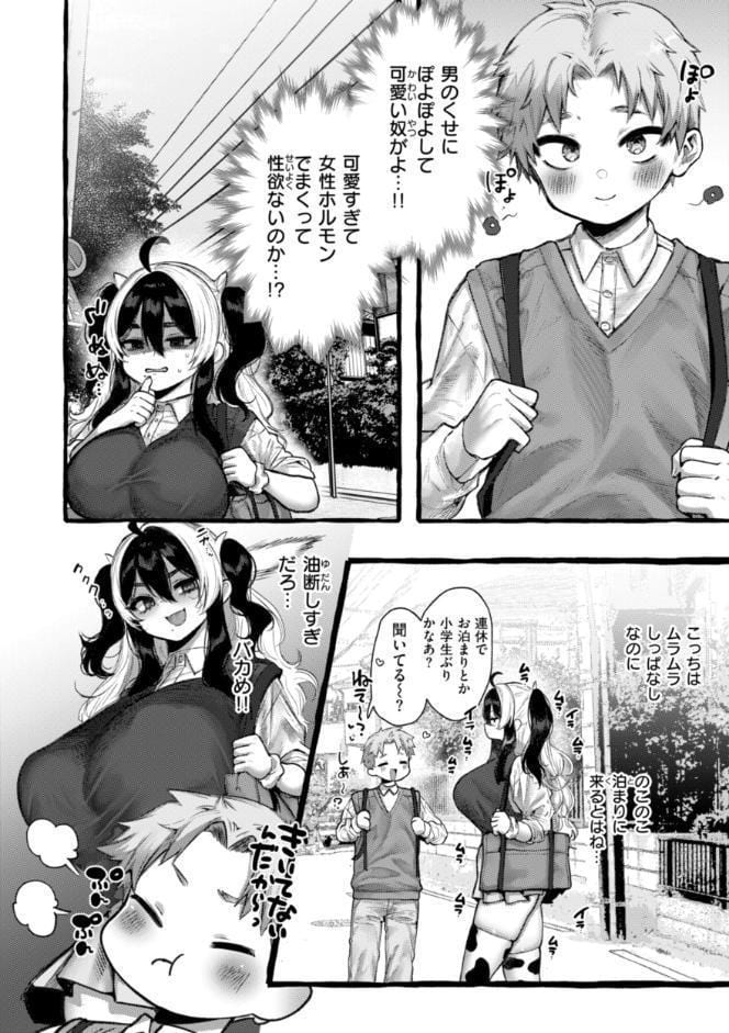 僕より大きくて可愛い女の子