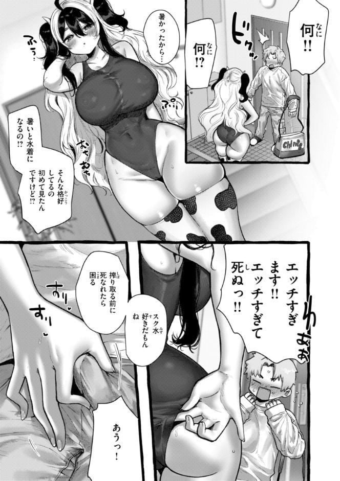 僕より大きくて可愛い女の子